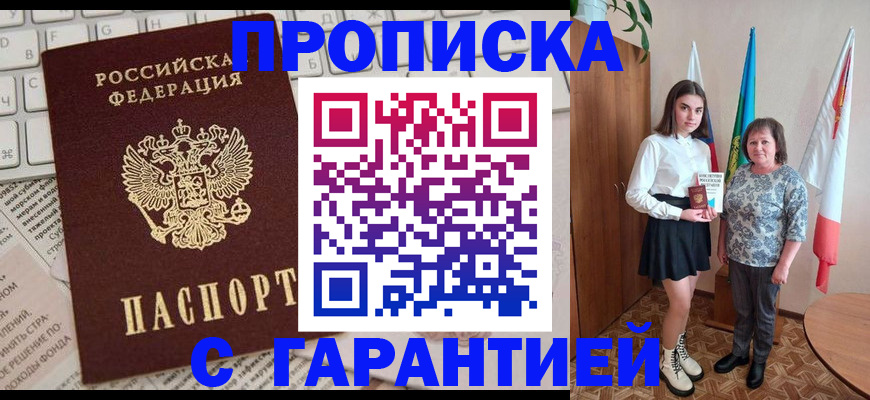 временная регистрация гарантия в Суровикино
