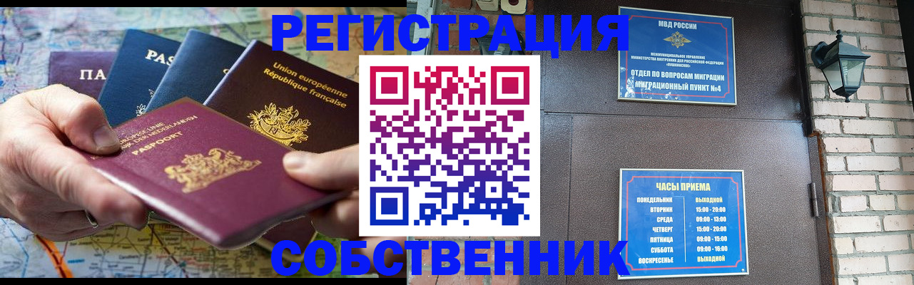 прописка от собственника в Суровикино